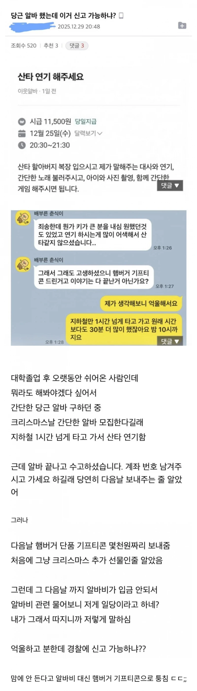 크리스마스 시급 11,500원 당근 산타 알바 후기