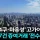 강남4구+마용성 제외 전지역 토허제 해제예정