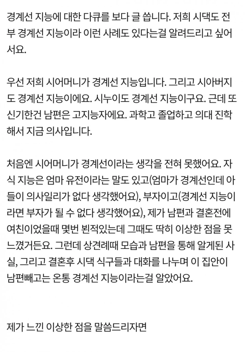 네이트판) 시어머니가 경계선 지능인데요
