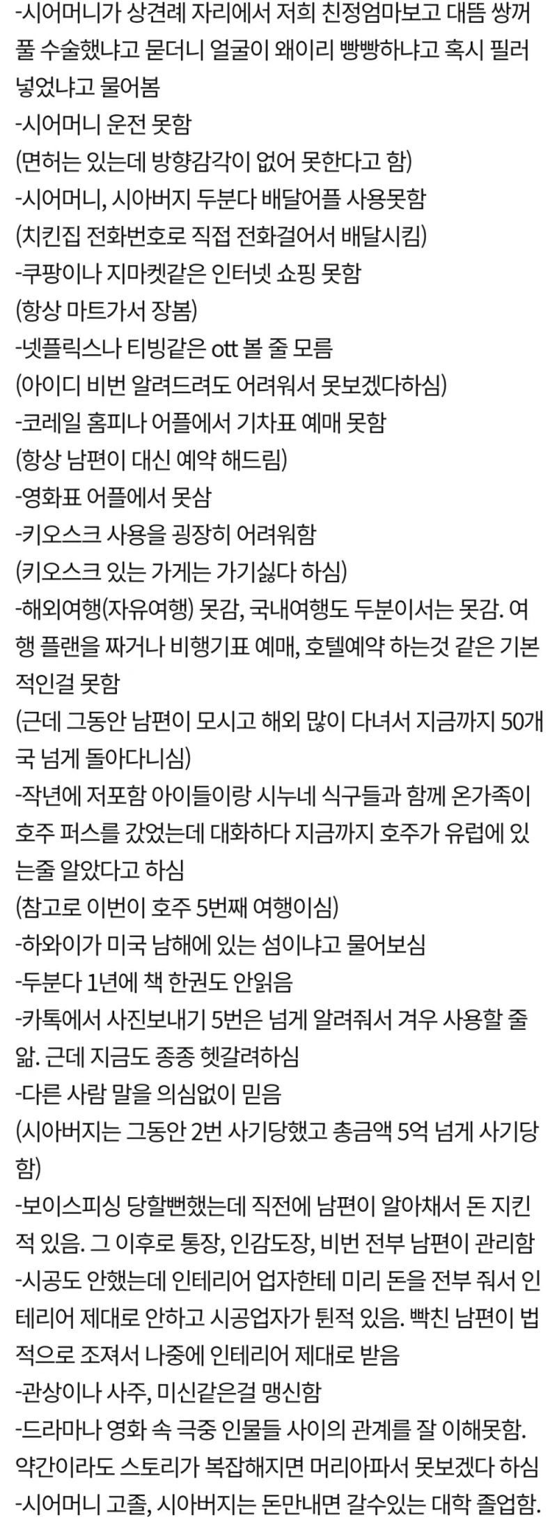 네이트판) 시어머니가 경계선 지능인데요-2