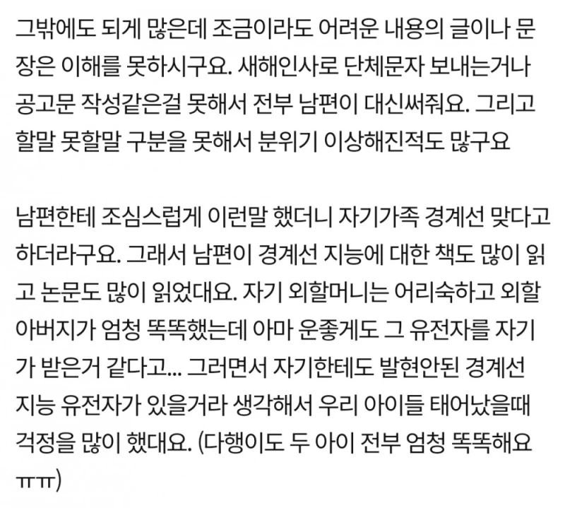 네이트판) 시어머니가 경계선 지능인데요-3