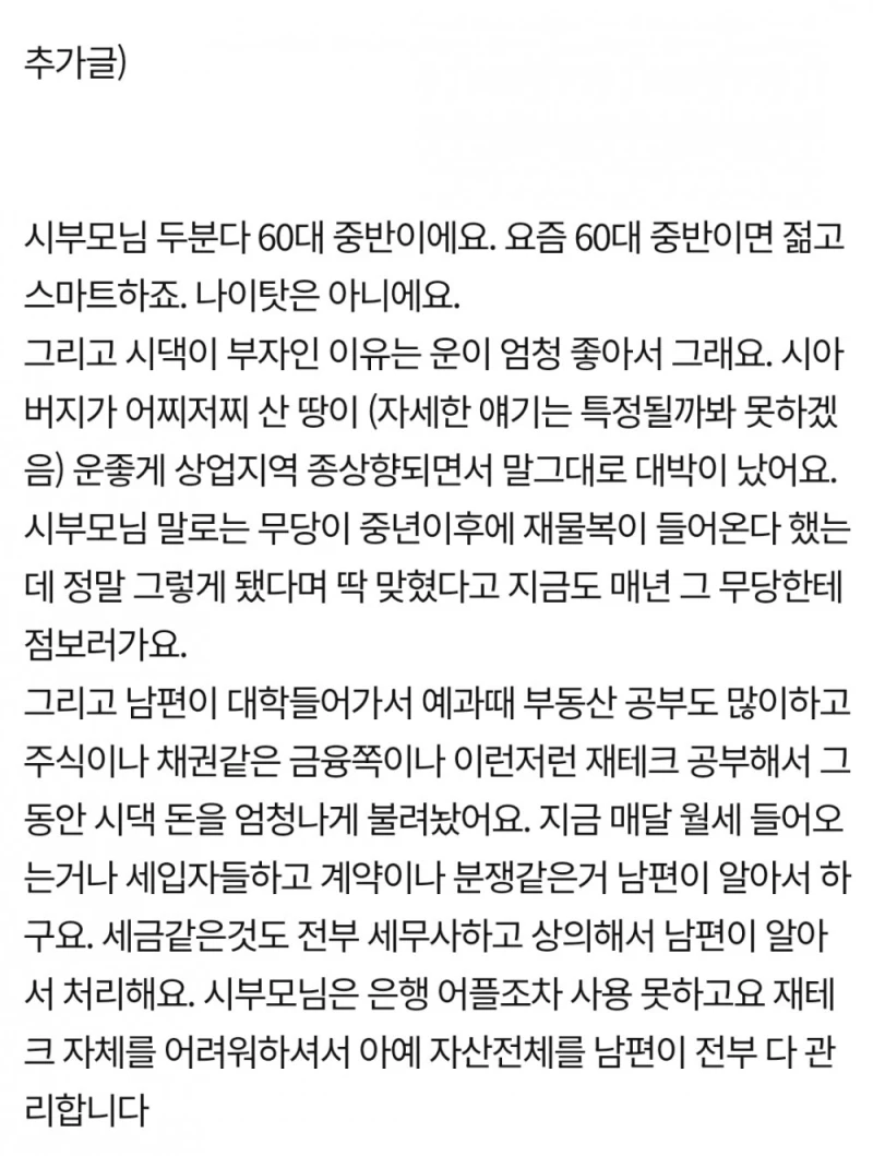 네이트판) 시어머니가 경계선 지능인데요-4