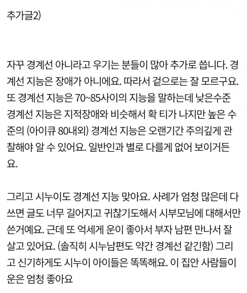 네이트판) 시어머니가 경계선 지능인데요-5