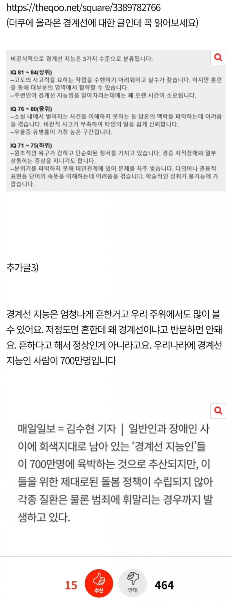 네이트판) 시어머니가 경계선 지능인데요-6