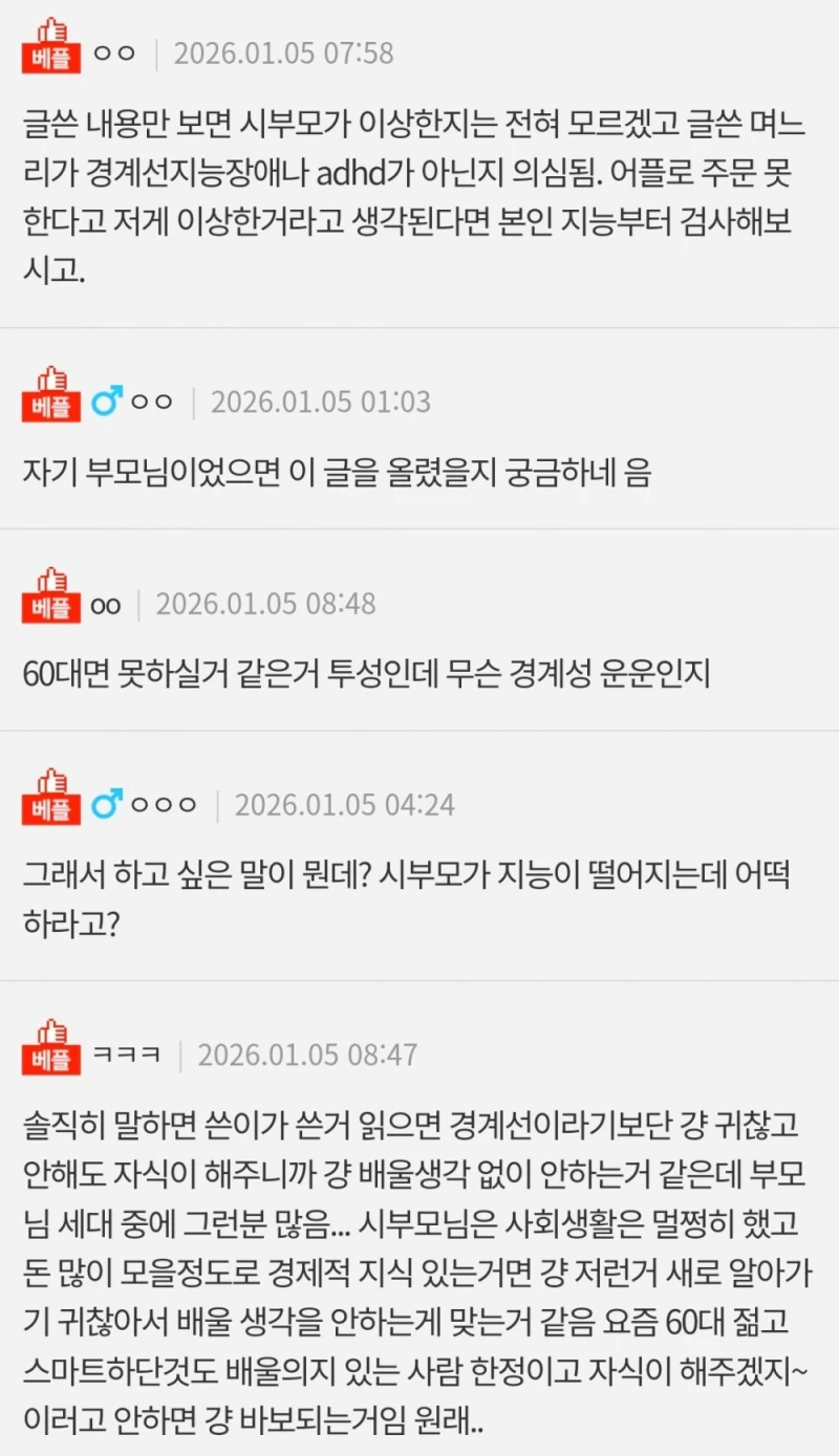 네이트판) 시어머니가 경계선 지능인데요-7