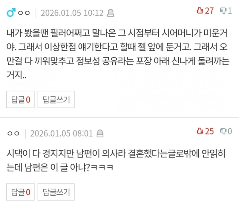 네이트판) 시어머니가 경계선 지능인데요-8