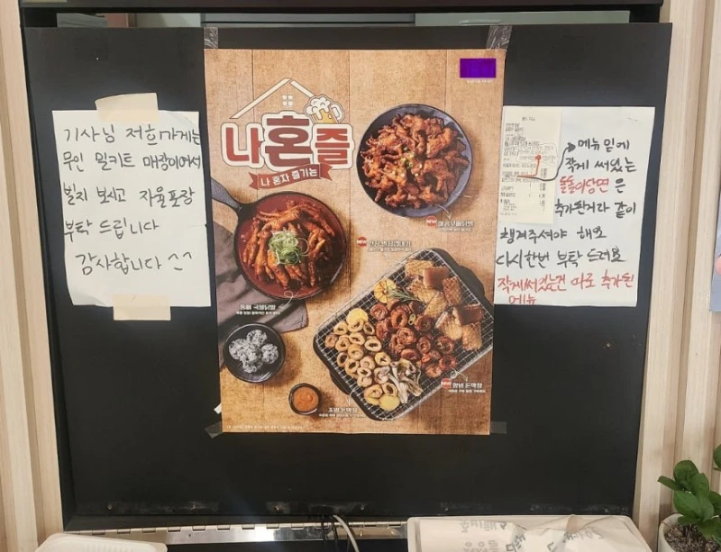 “라이더님, 포장 해주세요” 무인매장 ‘셀프포장’ 논란-2