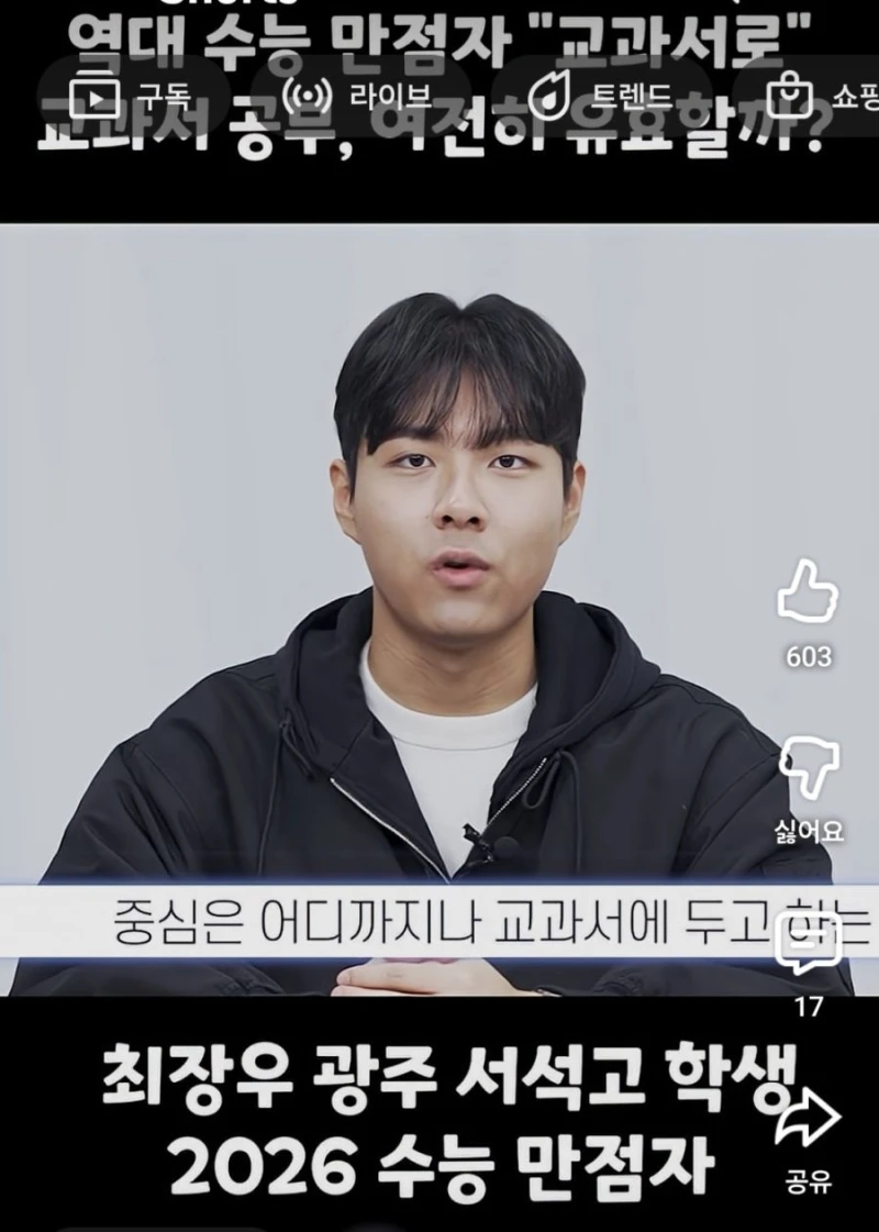 수능 만점자 최장우 인터뷰