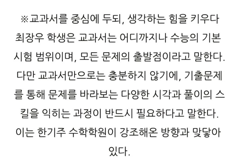 수능 만점자 최장우 인터뷰-2