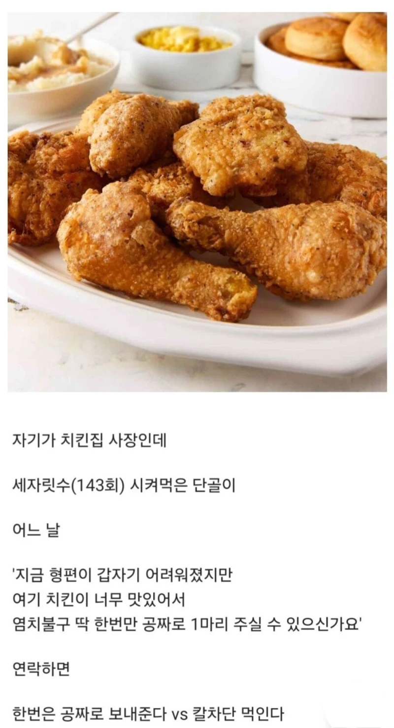 치킨 한마리 공짜로 주실수 있나요?