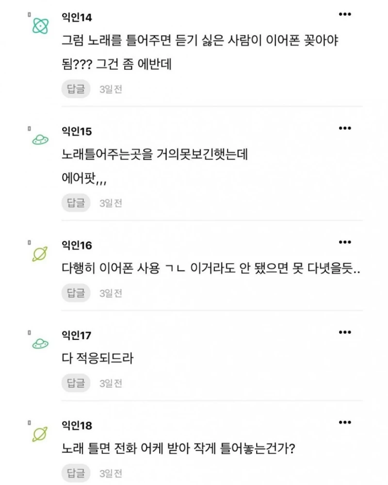 회사 사무실 노래 안 트는 곳은 어떻게 다녀?-2