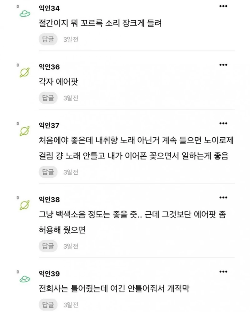 회사 사무실 노래 안 트는 곳은 어떻게 다녀?-5