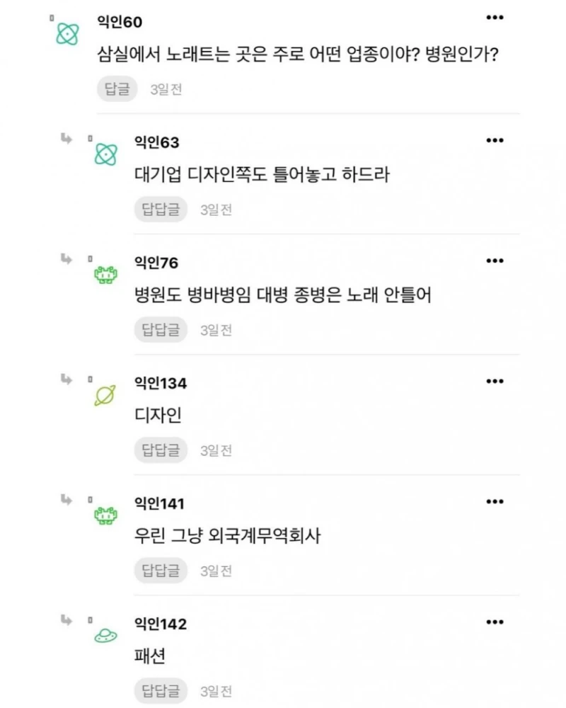 회사 사무실 노래 안 트는 곳은 어떻게 다녀?-7