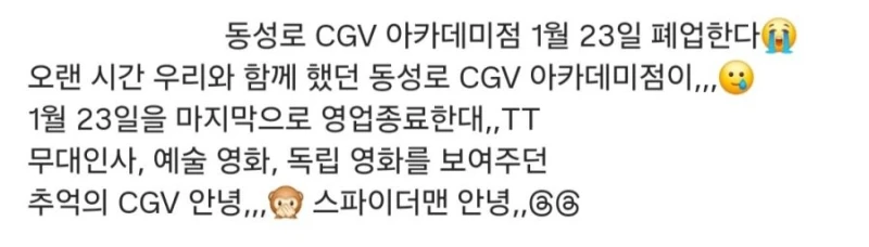 대구 동성로 CGV 폐업-2