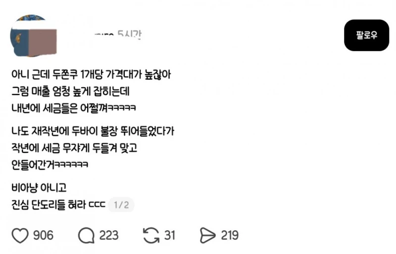 두바이초콜릿 재미본 사장님이 두쫀쿠는 판매안하는 이유