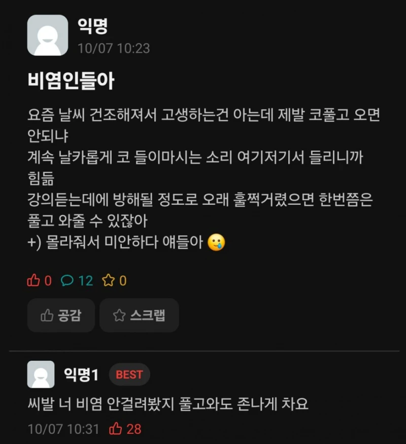 비염인들아 제발 코풀고 오면 안되냐