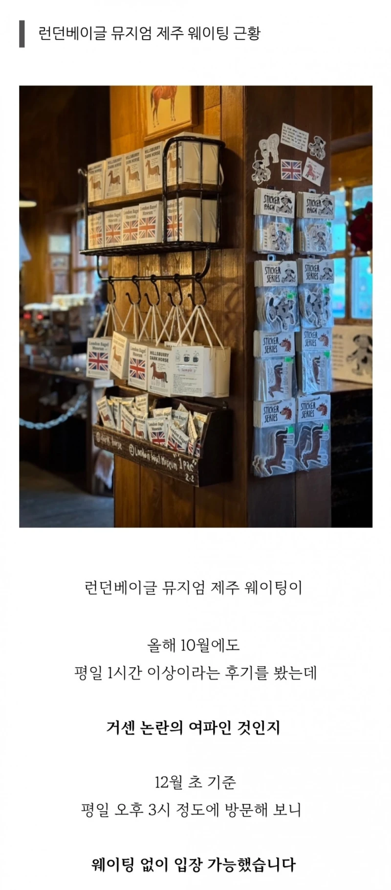 직원 과로사 사건 이후 런베뮤 웨이팅 근황-2