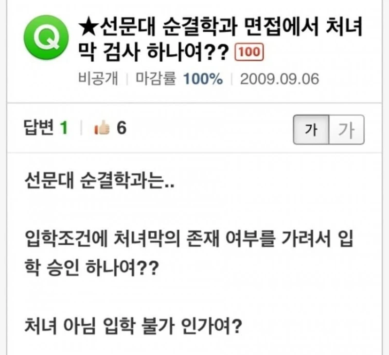 예전에 있었던 선문대학교 순결학과-6