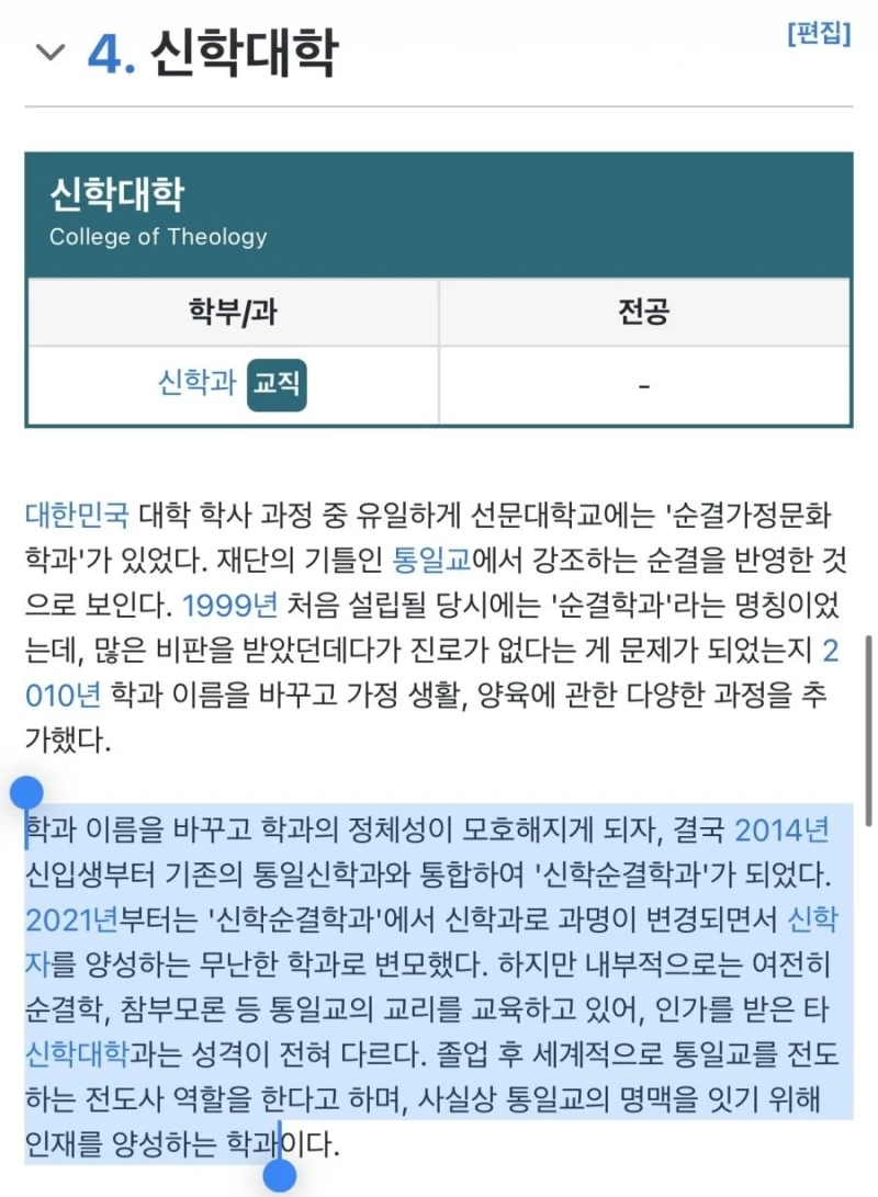 예전에 있었던 선문대학교 순결학과-7