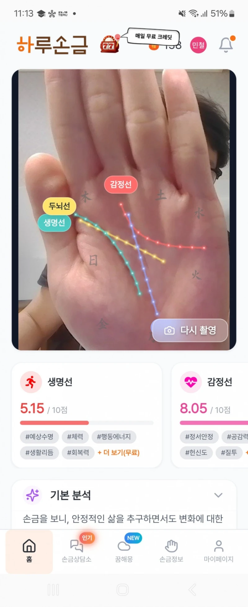 손금분석결과.. 변태력 95점
