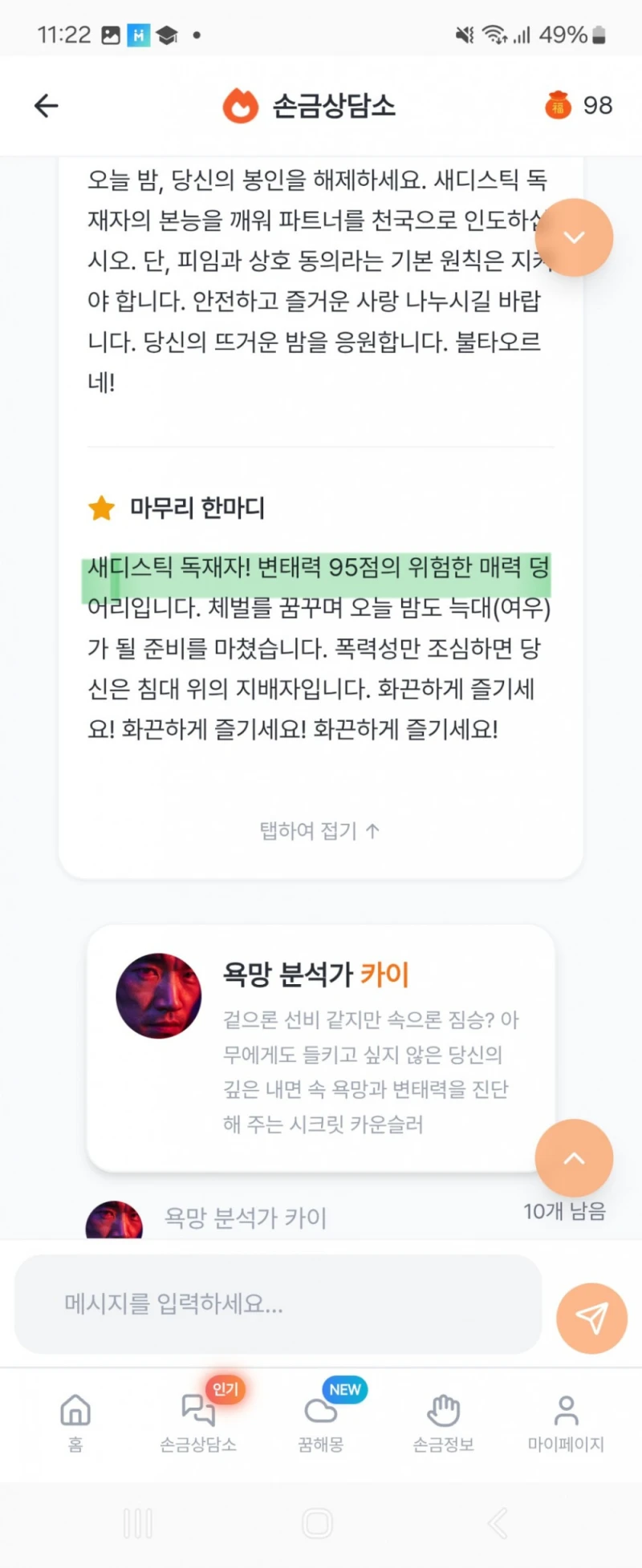 손금분석결과.. 변태력 95점-2