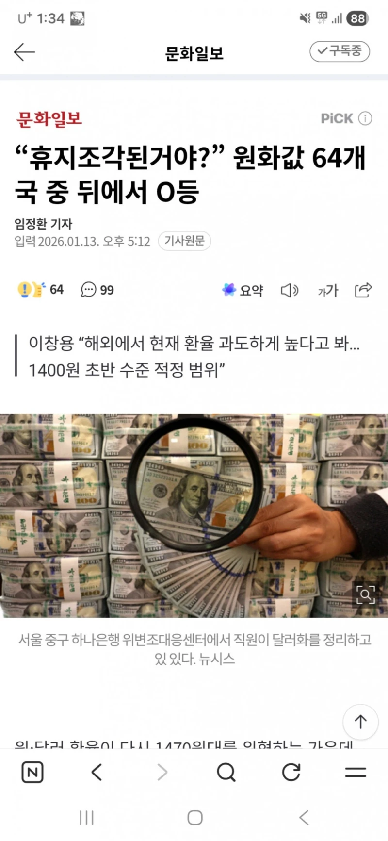 원화가치 하락세
