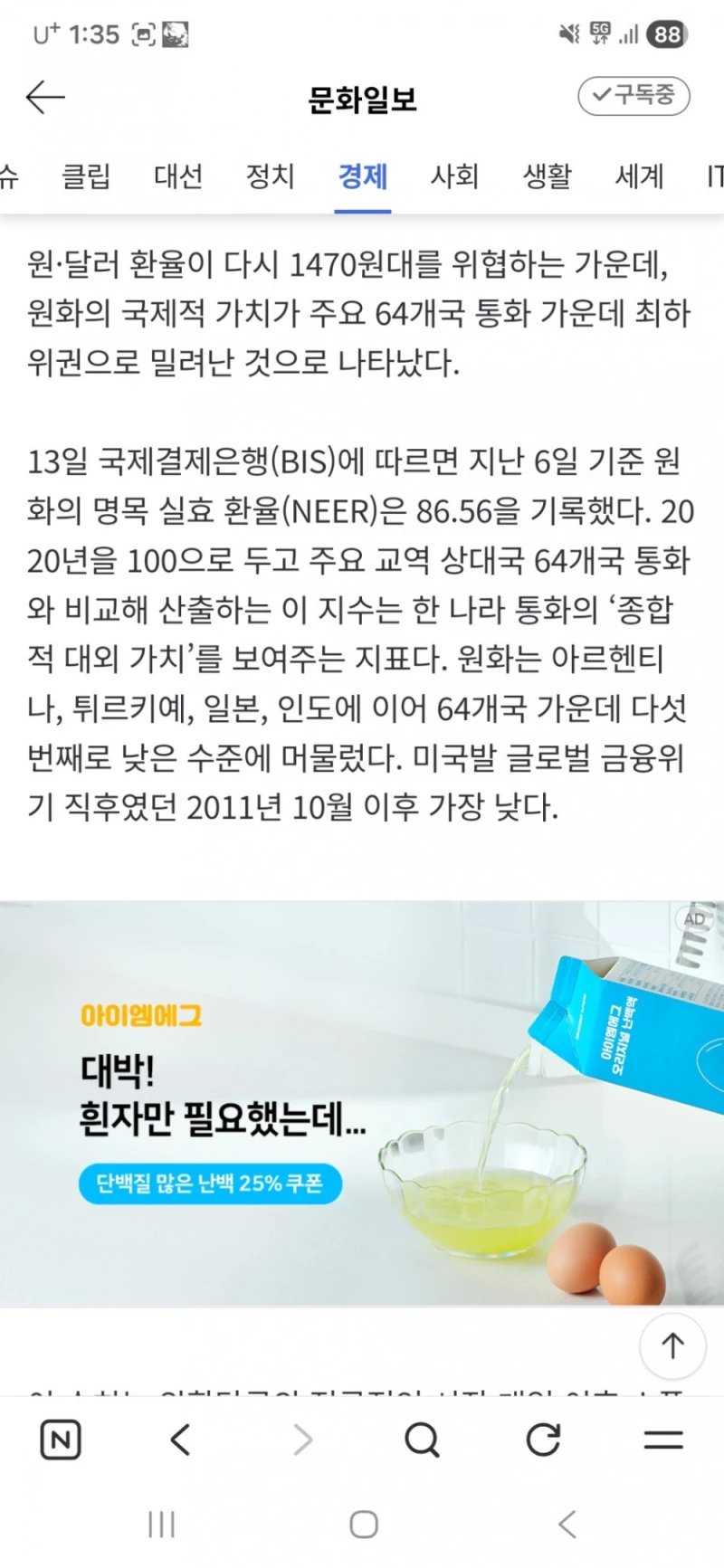 원화가치 하락세-2