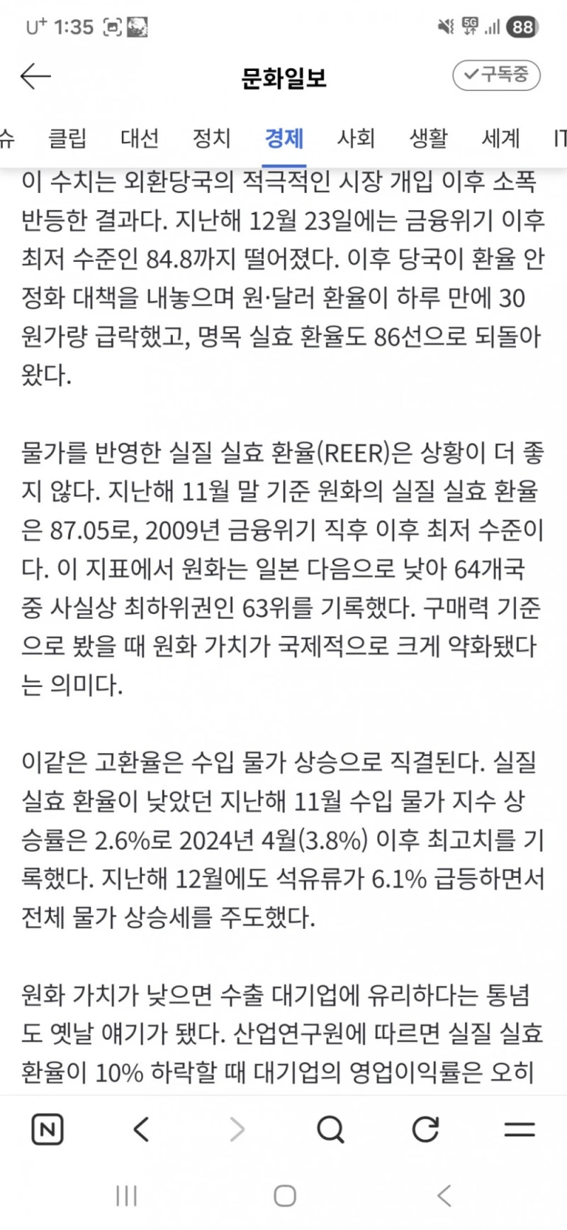 원화가치 하락세-3