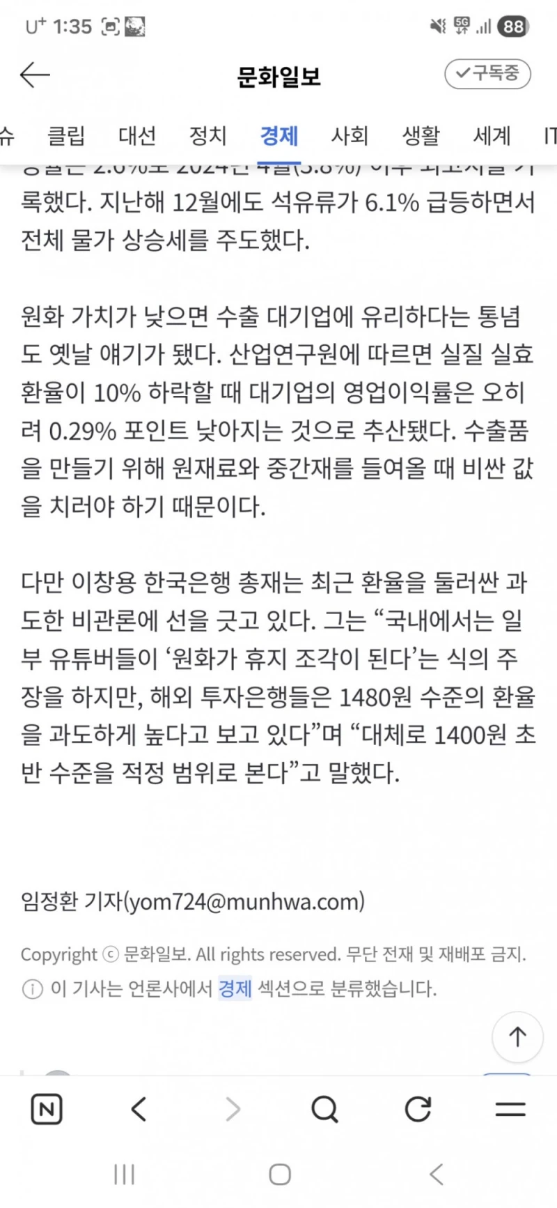 원화가치 하락세-4
