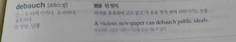 그 시절.. 경선식 영단어 레전드-7