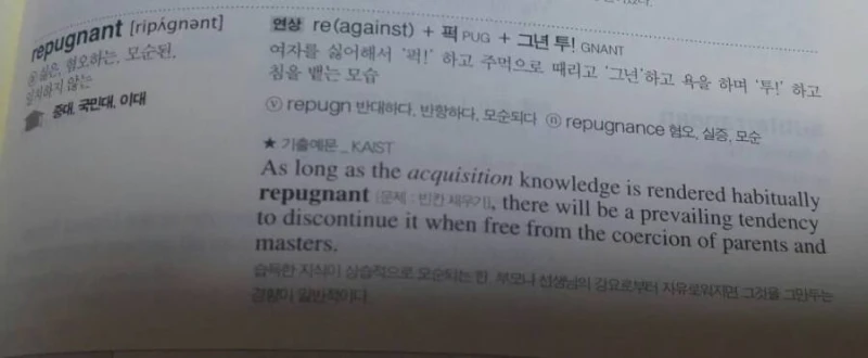 그 시절.. 경선식 영단어 레전드-8