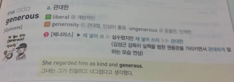 그 시절.. 경선식 영단어 레전드-12
