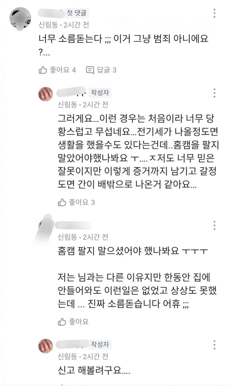 제 자취방에서 누가 요리를 해먹었네요-2