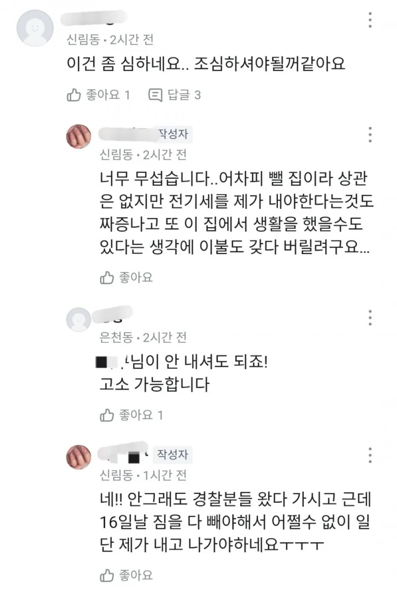 제 자취방에서 누가 요리를 해먹었네요-3