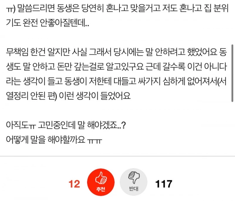 초5 남동생이 제 70만원을 훔쳐갔어요-2