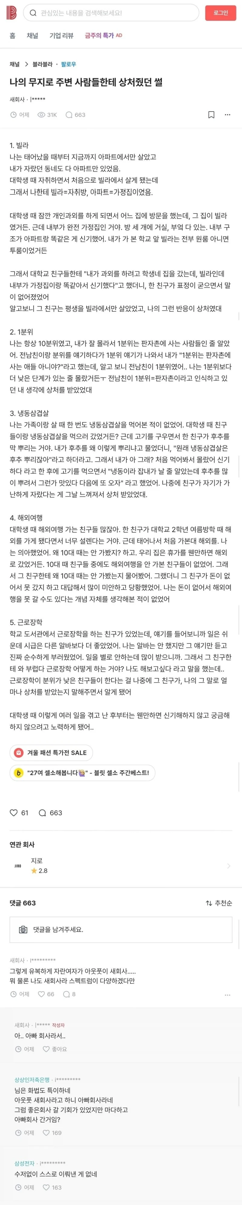 빌라사는 사람을 처음 본 충격