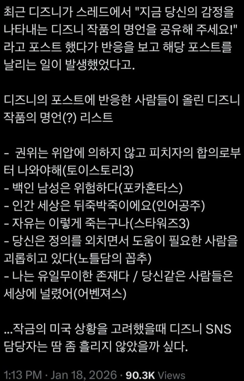 디즈니 명언 콘테스트 대참사