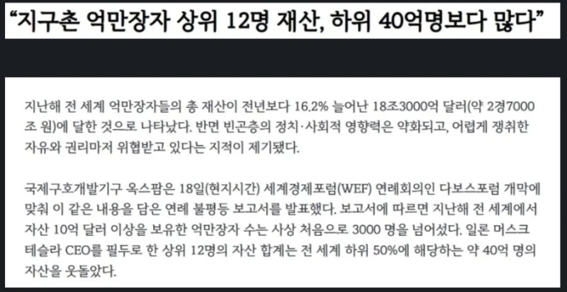 전세계 억만장자 상위 12명 재산 수준 ㄷㄷ