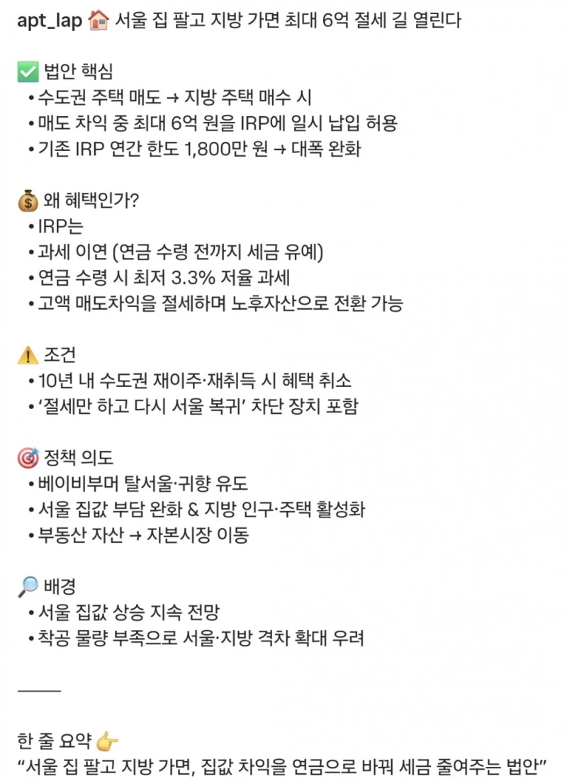 서울 집 팔고 지방 가면 최대 6억 절세 길 열린다-2