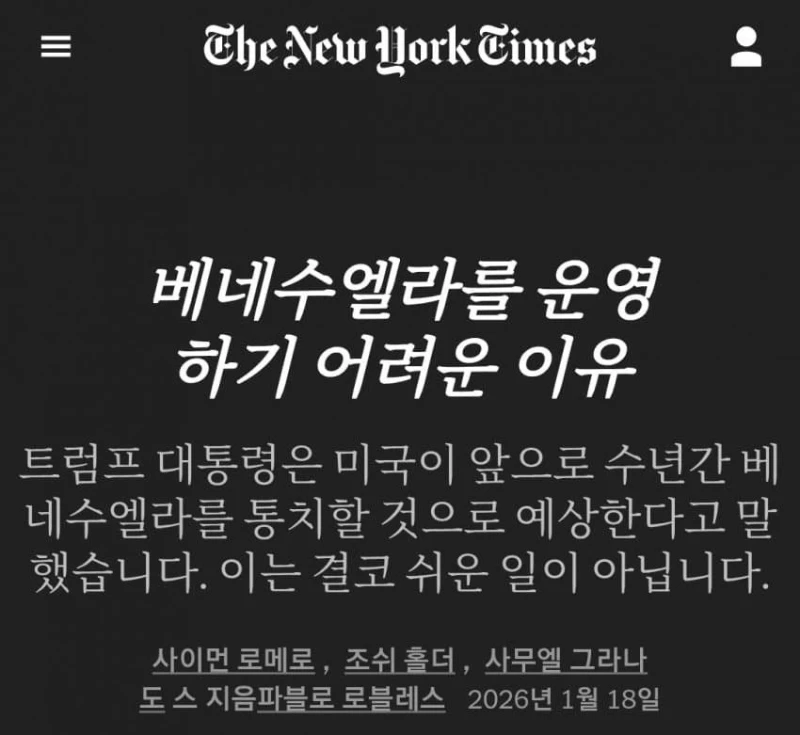 베네수엘라는 나라 자체가 개노답인 이유