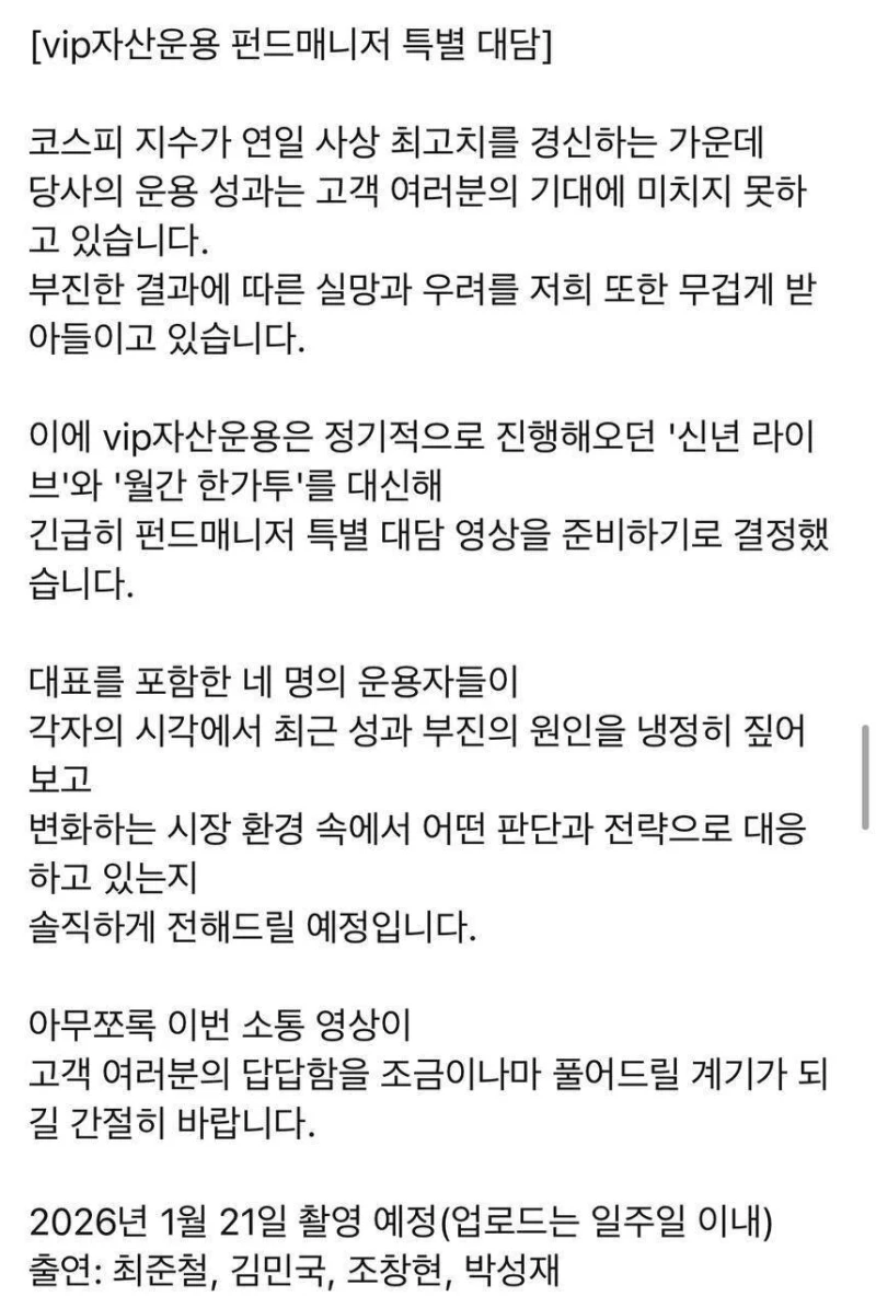 코스피 4900인데 사과문 올린 펀드 매니저