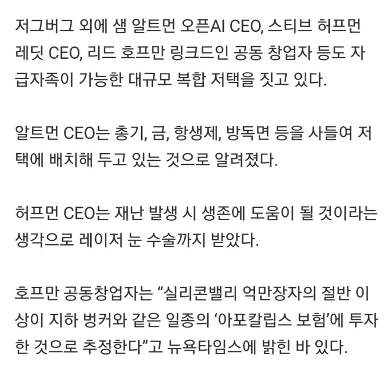 기후변화로 인류 멸망을 감지한 부자들 근황-5