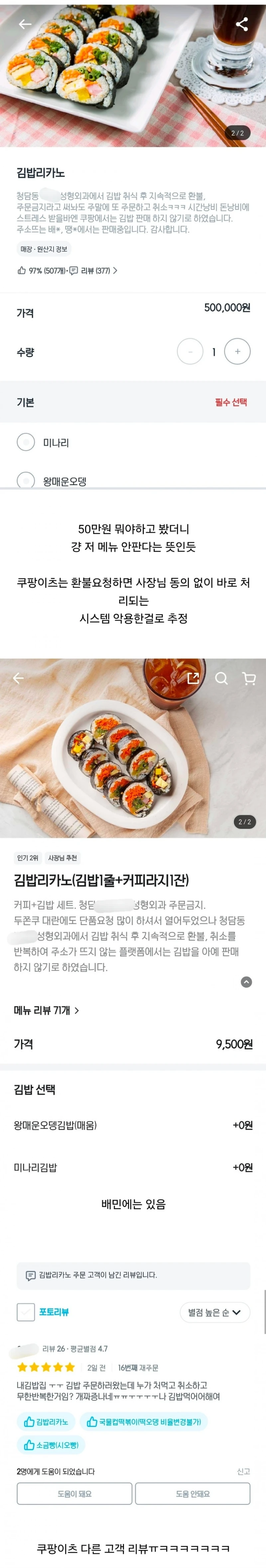 지속적인 취소환불 요청에 배달앱에 박제해버린 사장님
