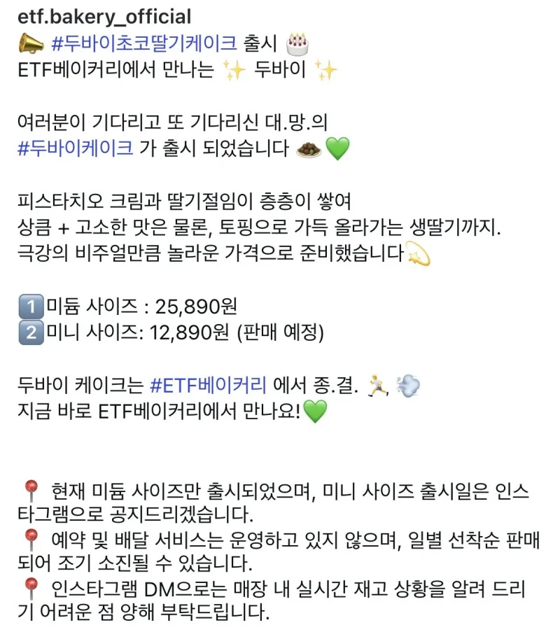 슈카월드 소금빵 때문에 핫했던 etf 베이커리 근황-2