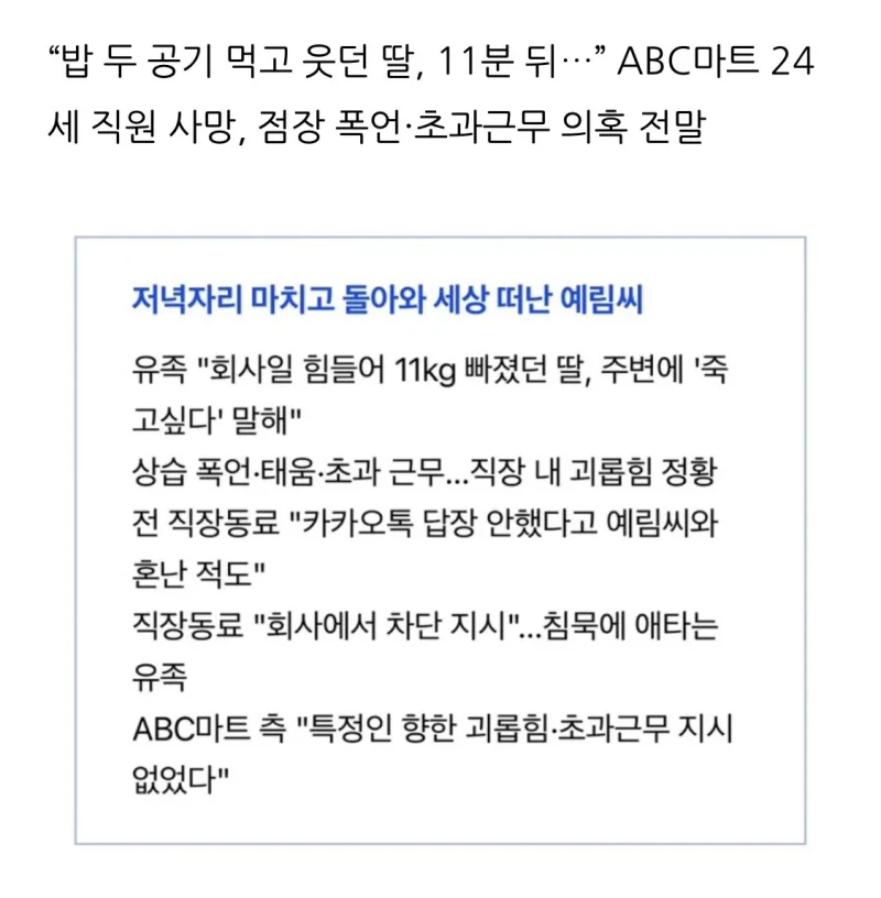 ABC마트 점장 폭언으로 인한 직원 사망 사건-5