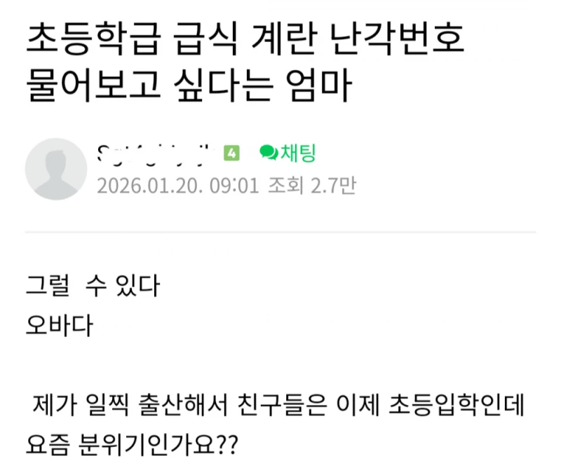 초등학급 급식 계란 난각번호 물어보고 싶다는 학부모