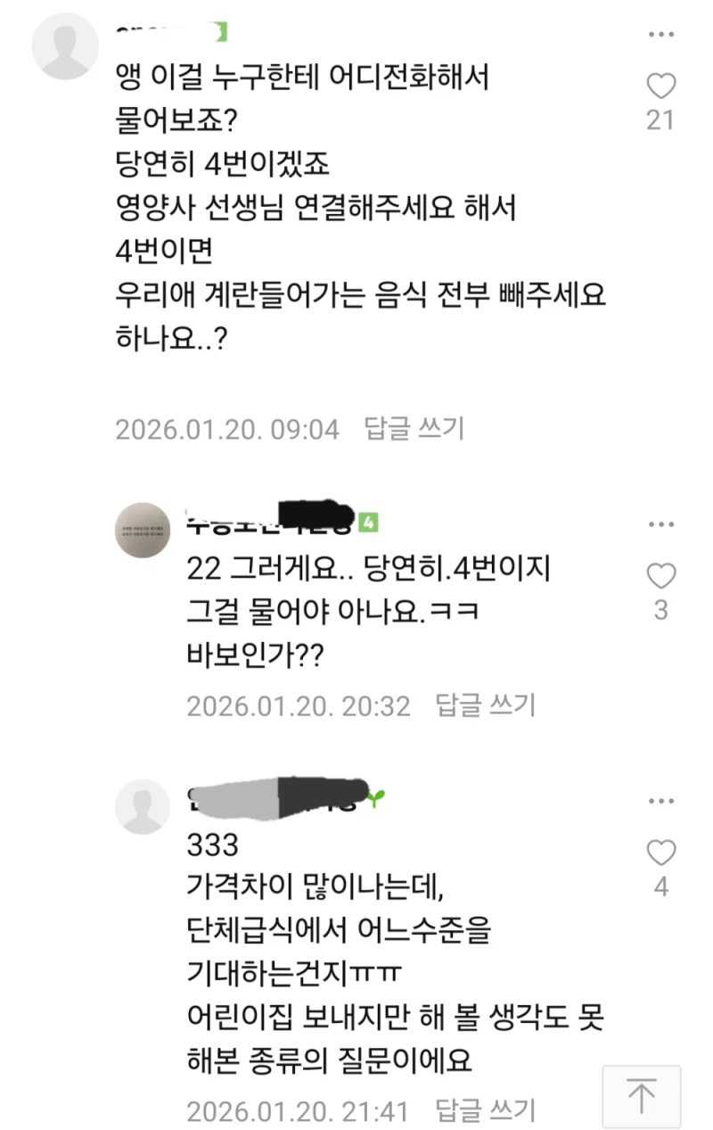 초등학급 급식 계란 난각번호 물어보고 싶다는 학부모-4