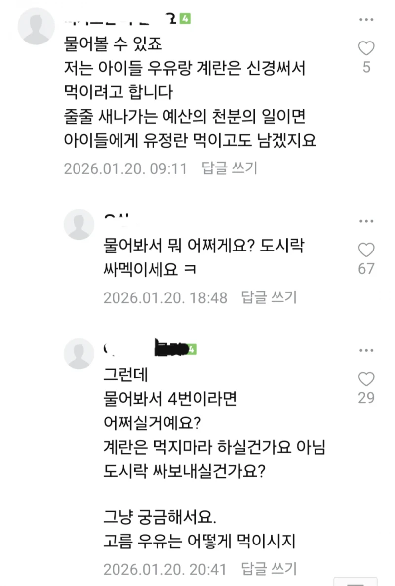 초등학급 급식 계란 난각번호 물어보고 싶다는 학부모-7