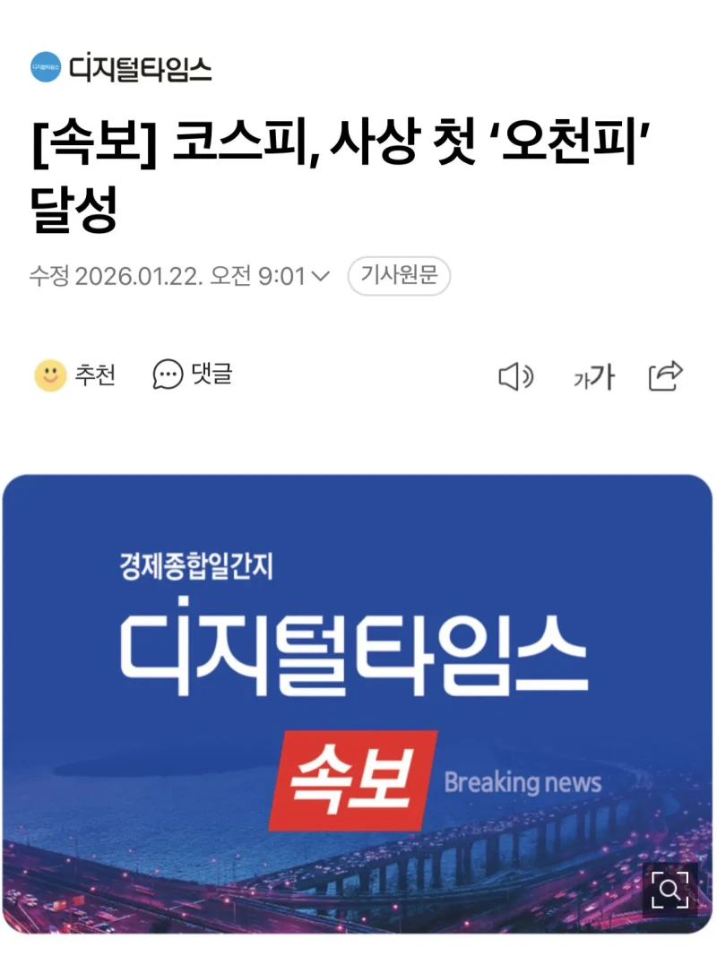 코스피 5,000 돌파 ㄷㄷ