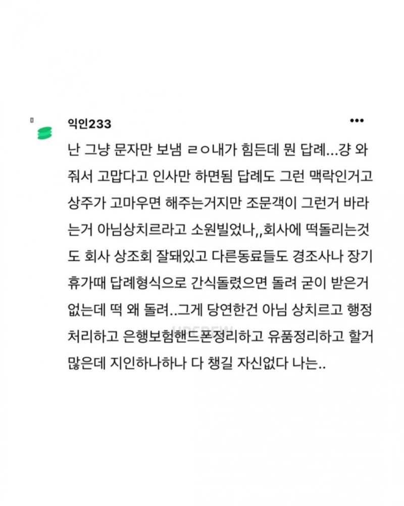 장례식 와 준 사람에게 답례를 해야 되나요?-8